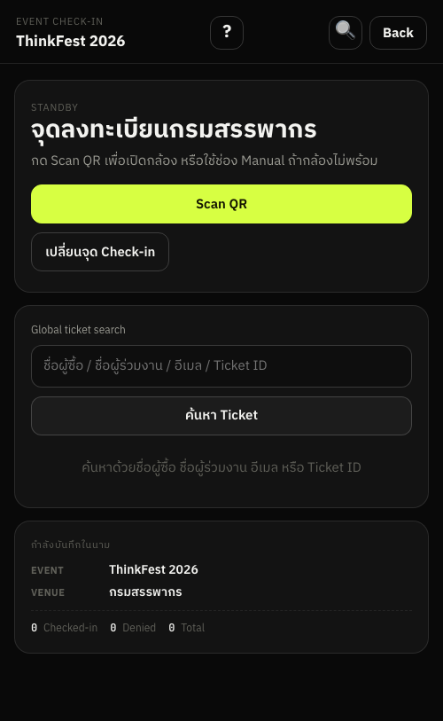 หน้า Standby