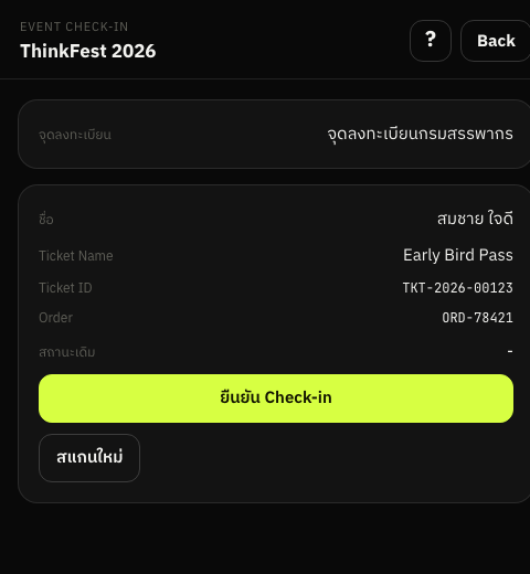 หน้า Review ตั๋วผ่าน