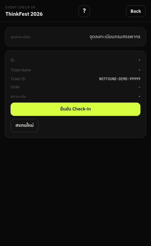 ไม่พบตั๋ว